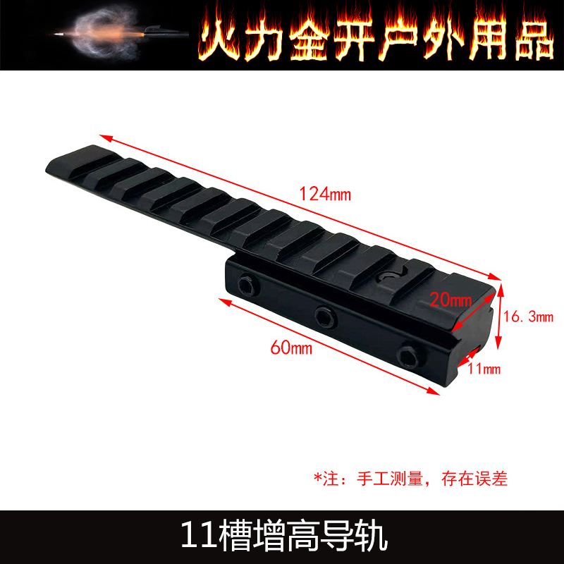 玩具配件11mm转接20mm