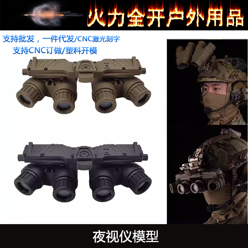 GPNVG18四目四筒四眼夜视仪模型 户外运动装备军迷头盔影视道具
