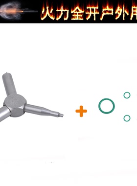 忽必烈P1/P4 MST2011/M1911多功能进气阀钥匙拆卸工具扳手O圈