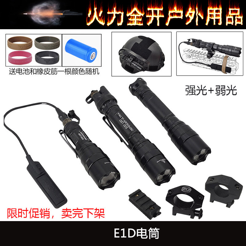 SF防御者E1D E2D Defender强光弱光手电筒E2DLU 带点亮鼠尾和夹具