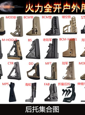 【后托集合】MFT/CTR/STR/海军/陆军/B5/MOE/BCM尼龙后托