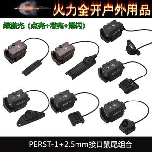泽宁特PERST-1镭射指示器绿激光金属可调下挂镭射2.5mm线控鼠尾