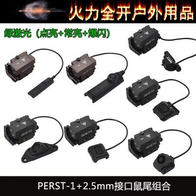 泽宁特PERST-1镭射指示器绿激光金属可调下挂镭射2.5mm线控鼠尾