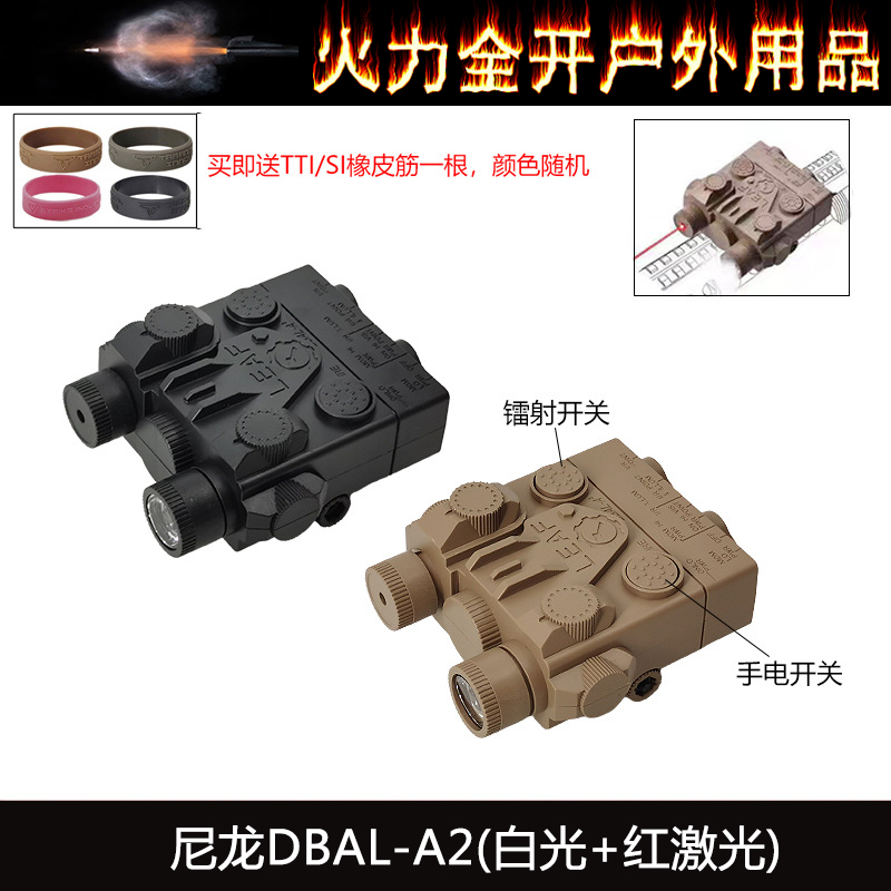 DBAL-A2战术手电红激光20mm导轨通用战术镭射盒多功能配件ABS材质