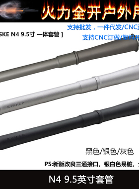 NOVESKE N4 高品金属外管一体装饰套管延长管 9.5寸