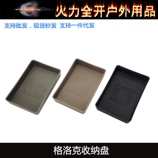 【格洛克收纳盘】GLOCK收纳盒零件储物收纳整理框
