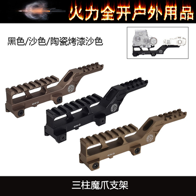 三柱魔爪支架 GBRS Group Hydra V2 A2 558系列通用型战术支架