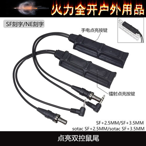【双控鼠尾2.5+SF/3.5+SF】DBAL/PEQ M600CM300手电线控20mm导轨