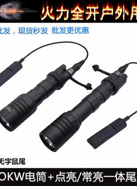 Modlite OKW聚光版本 V2 手电筒 强光手电筒 常亮尾盖SF
