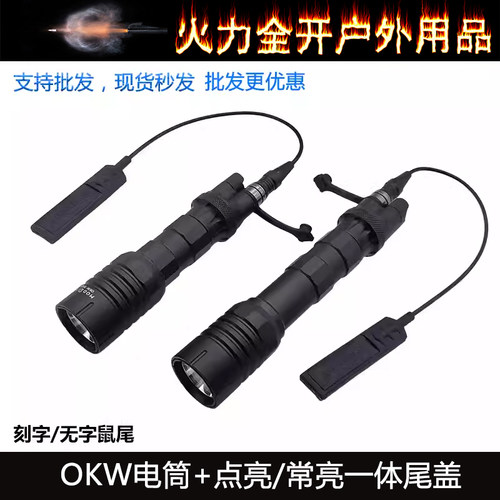 Modlite OKW聚光版本 V2 手电筒 强光手电筒 常亮尾盖SF