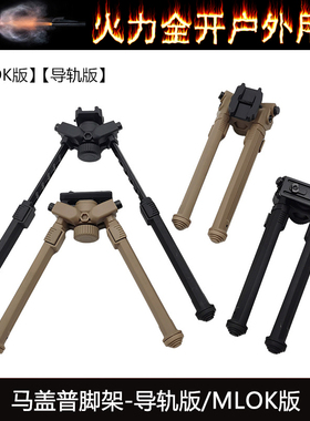 【马盖普脚架】416两脚架可伸缩尼龙纤维合金一体支架20mm/mlok