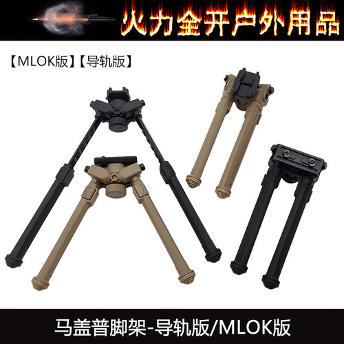 【马盖普脚架】416两脚架可伸缩尼龙纤维合金一体支架20mm/mlok - 封面
