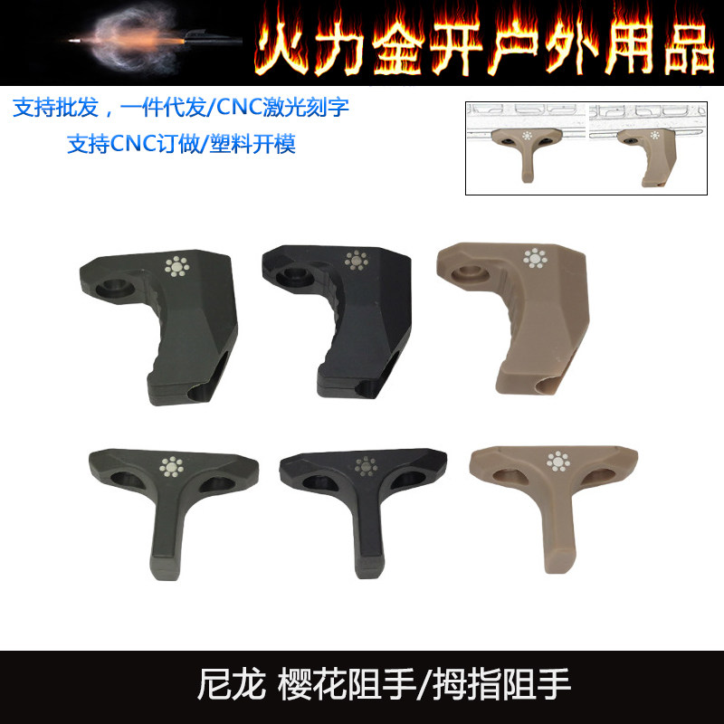 尼龙 ARISAKA友坂防御樱花手阻M-LOK系统尼龙拇指阻手器