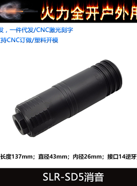 新款复刻【NOTAS Faux Suppressor】SLR SD5 14mm逆牙金属消音