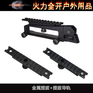 锦明金属提拔 司马 精击司骏金属提拔M4通用导轨可调节提拔配件