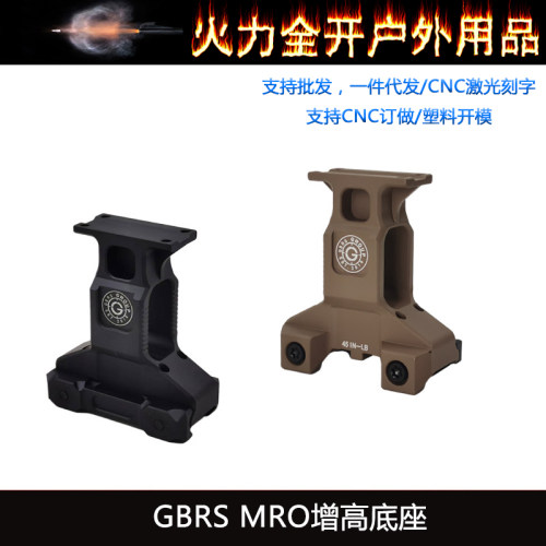 GBRSMRO增高底座玩具