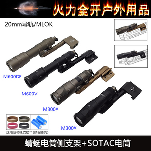 战术手电M300V/M600V/M600DF强光电筒蜻蜓延长侧支架20mm/MLOK