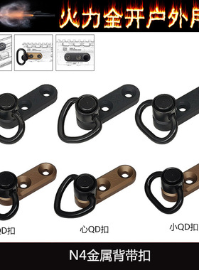 户外N4挂扣LDTN4背带挂点MLOK孔QD快拆铝合金绳扣装饰