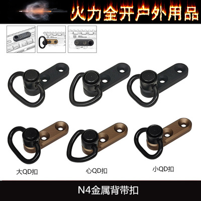 户外N4挂扣LDTN4背带挂点MLOK孔QD快拆铝合金绳扣装饰