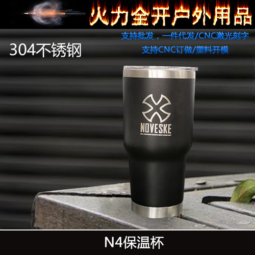 N4战术大冰杯不锈钢保温保凉 NOVESKE保温杯