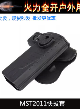 MST2011快拔套战斗大师威尔特M1套1911腰部腰封玩具模型配件