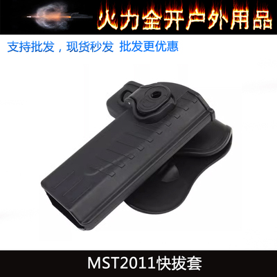 MST2011快拔套战斗大师威尔特M1套1911腰部腰封玩具模型配件