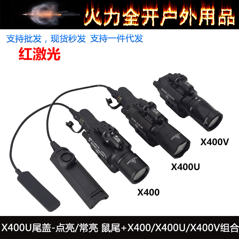 X400/X400U/X400V下挂电筒红激光X400U尾盖-点亮/常亮鼠尾