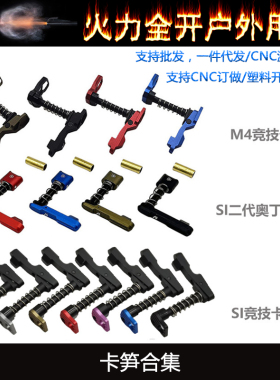 【卡笋合集】SI竞技卡榫适配LDTAR机匣忽必烈556司俊mk18
