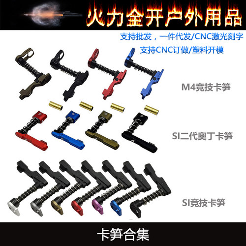 【卡笋合集】SI竞技卡榫适配LDTAR机匣忽必烈556司俊mk18