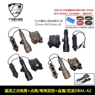 SF溪流之光手电筒金属红绿激光指示器DBAL-A2尼龙IR点亮常亮双控