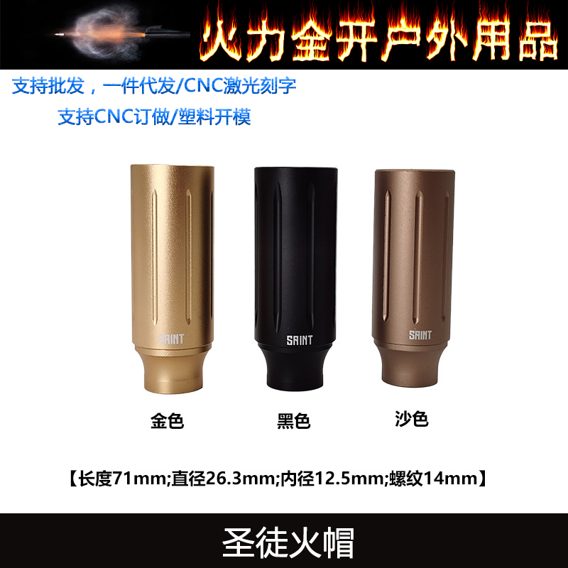 圣徒14mm逆牙金属火帽 精击slr司马司骏M4激趣hk416装饰火帽