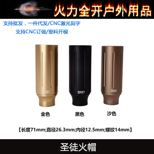 圣徒14mm逆牙金属火帽 精击slr司马司骏M4激趣hk416装饰火帽