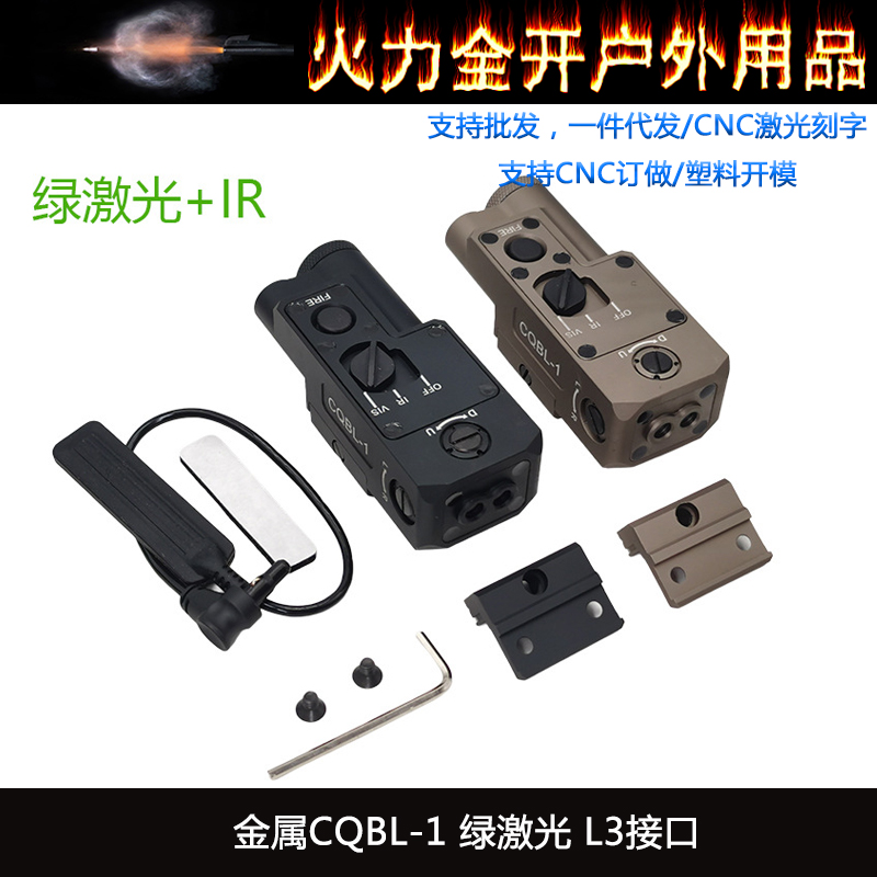 SOTAC 金属CQBL-1绿镭射指示器IR镭射 L3接口