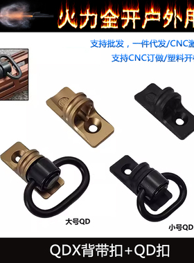 RAILSCALES QDX SLING MOUNT MLOK快拆QD扣组合套装金属背带扣