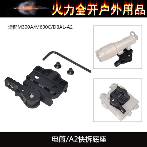 【刻字电筒快拆底座】M300A/M600C/OKW/DBAL-A2金属+尼龙底座20mm