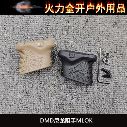 【DMD尼龙阻手器】chopstop mod3阻手MLOK迷你短斜阻手带理线功能