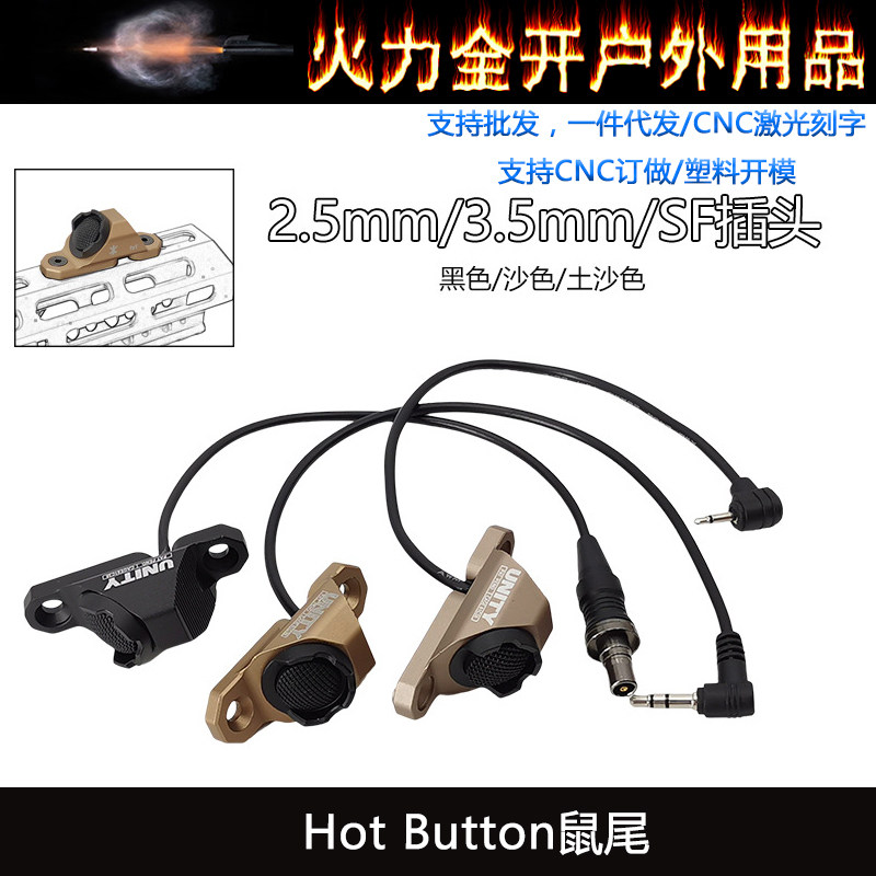 战术手电Hot Button鼠尾线控开关DBAL镭射2.5/3.5/SF MLOK/KEYMOD