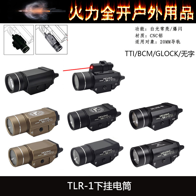溪流之光TLR-1下挂电筒Stream Light 2011/P1格洛克手电1000流明