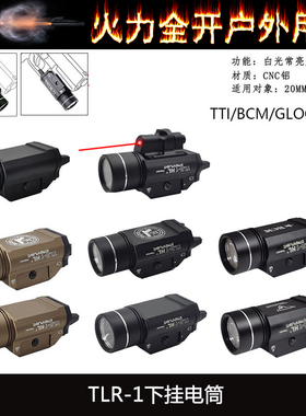 溪流之光TLR-1下挂电筒Stream Light 2011/P1格洛克手电1000流明