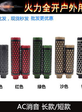 AC蜂巢金属消音装饰竞技红色航空铝轻量化 14逆牙接口M4通用