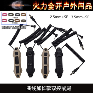 曲线加长款 DBAL指示器 常亮双控鼠尾开关M600CM300A手电PEQ15