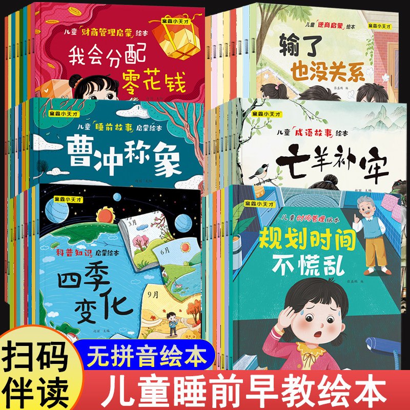 幼儿园专用阅读绘本无拼音不带儿童逆商财商时间管理好习惯养成3到6岁幼儿睡前故事书2-4-5岁以上小中大班宝宝三岁经典启蒙图画书
