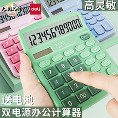 得力计算器办公用大学生女神款商用考试专用便携高颜值太阳能电池双电源多功能大屏会计财务记算器办公用品