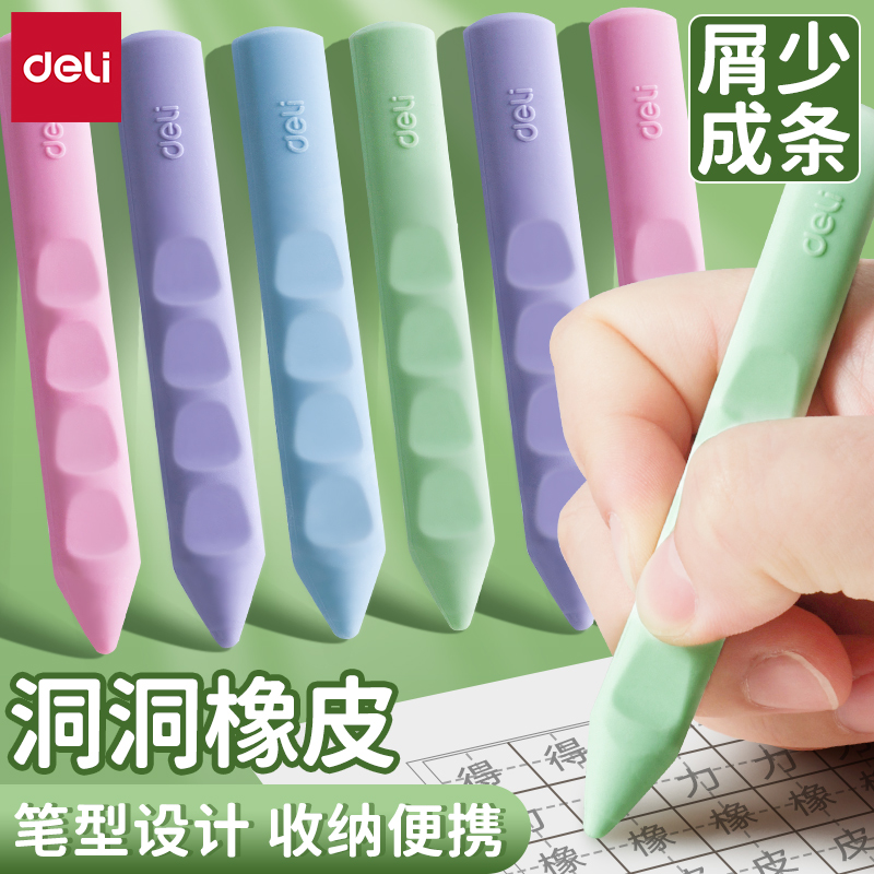 得力橡皮擦干净便携好擦拭