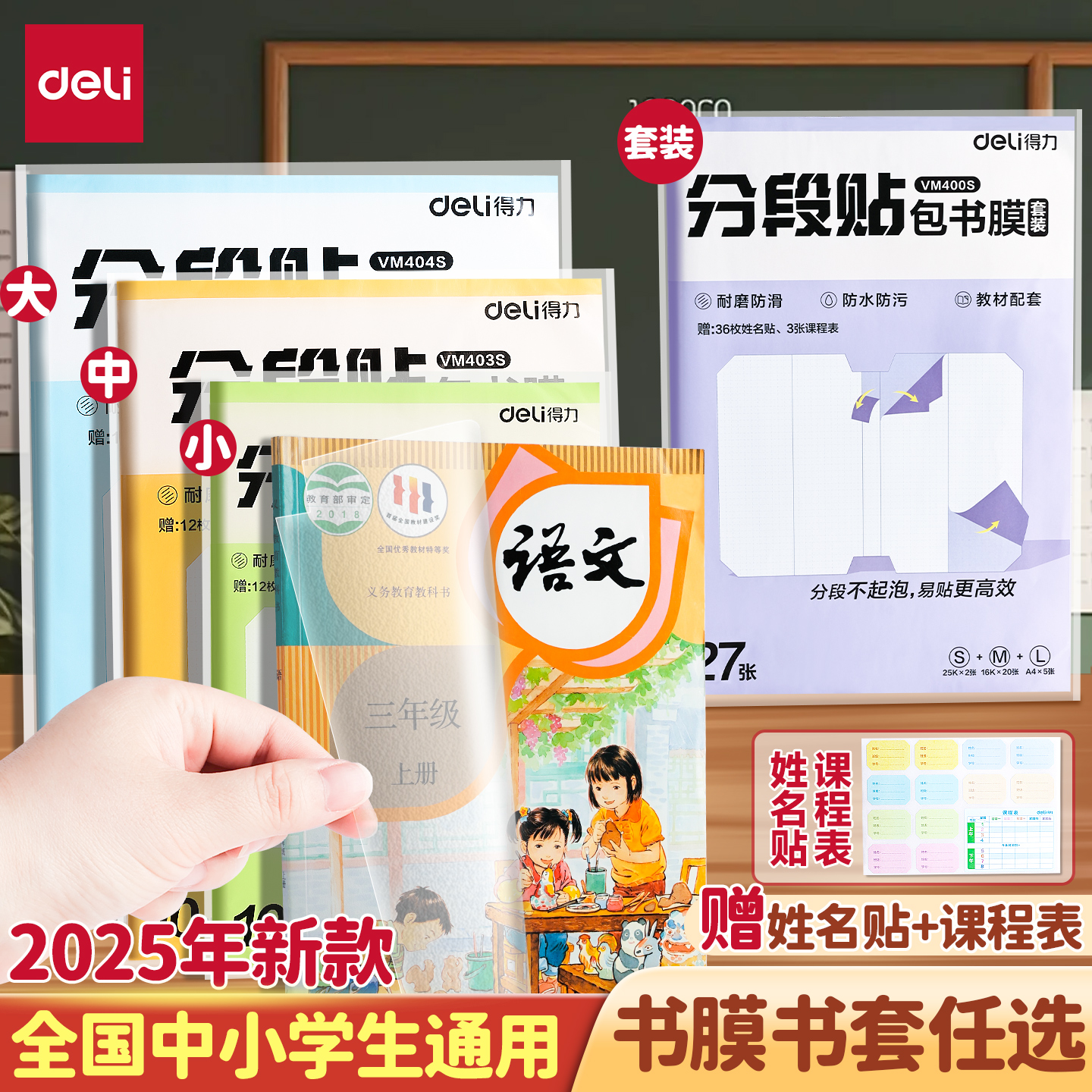 得力包书皮自粘透明磨砂加厚包书套小学生初中生高中生用书皮贴纸16K书本A4课本全套保护套塑料防水书壳书膜