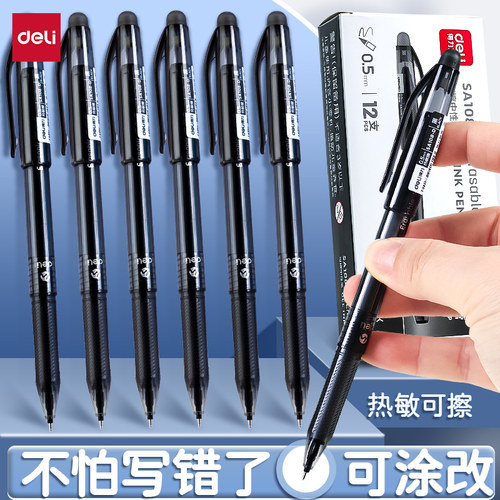 得力可擦笔中性笔小学生专用拔帽