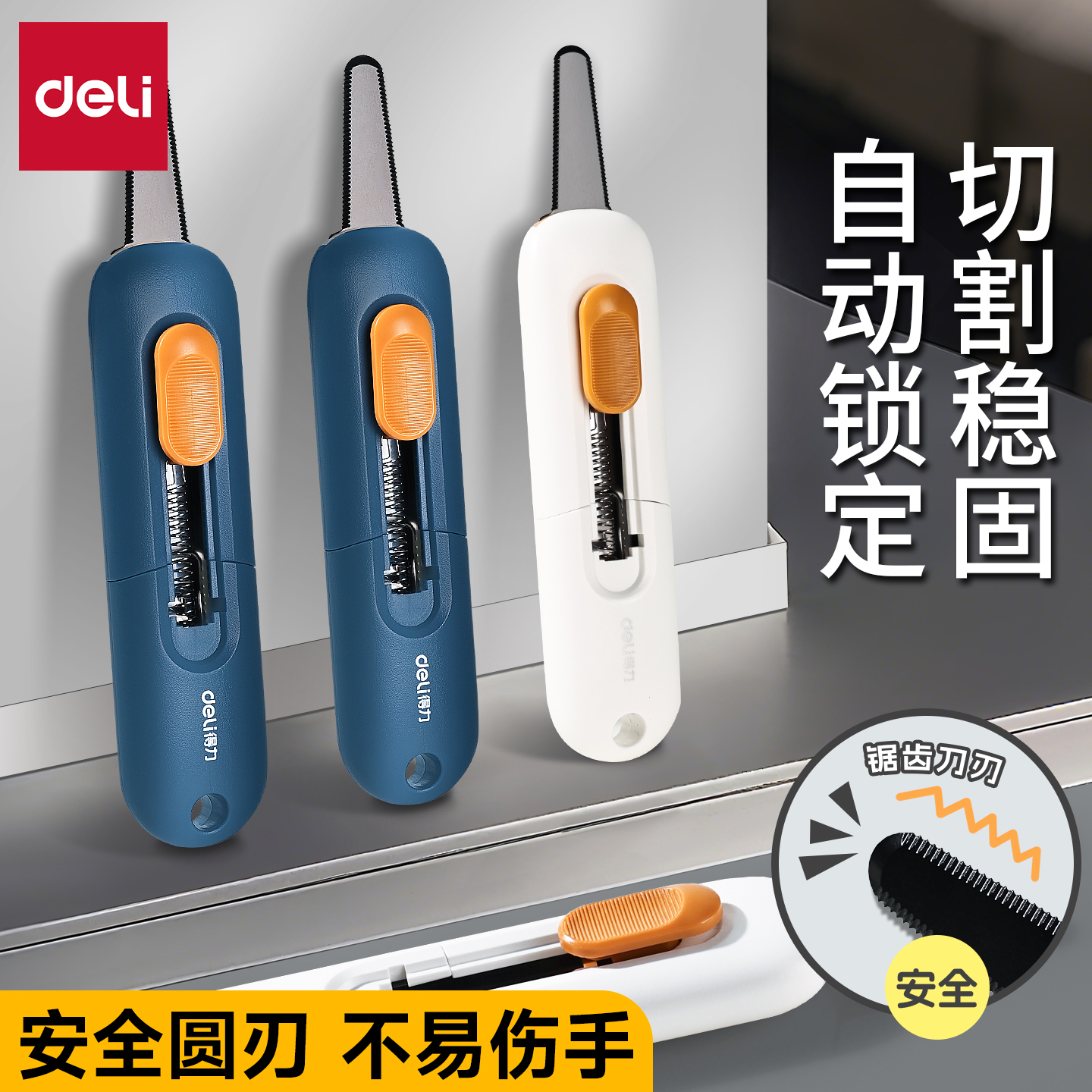 得力美工刀开箱刀拆快递