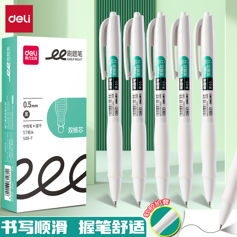 得力按动笔中性笔刷题笔签字笔