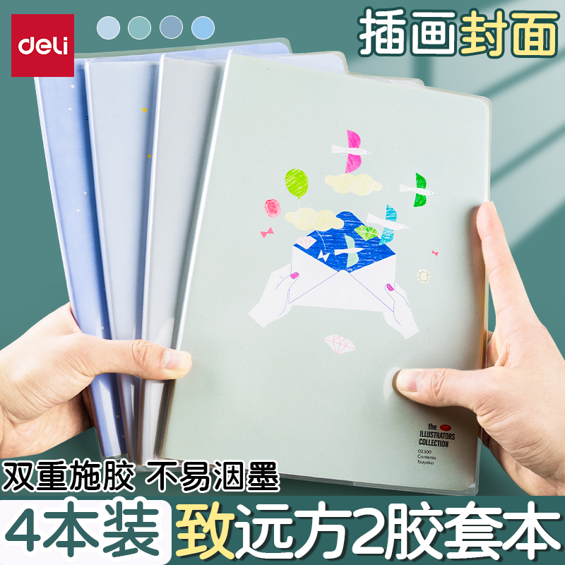 得力笔记本本子加厚日记本胶套本