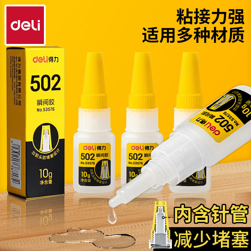 得力502胶水快干高粘度家用
